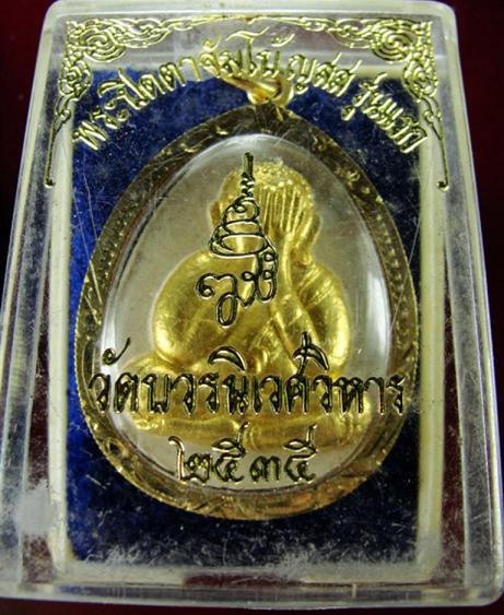 !!!!วัดใจ 9 บาท!!!!พระปิดตาจัมโบ้ ญสส รุ่นแรก เนื้อผงเกสรปิดทองคำแท้มาพร้อมกล่องเดิม พ.ศ.2535 พร้อมเ