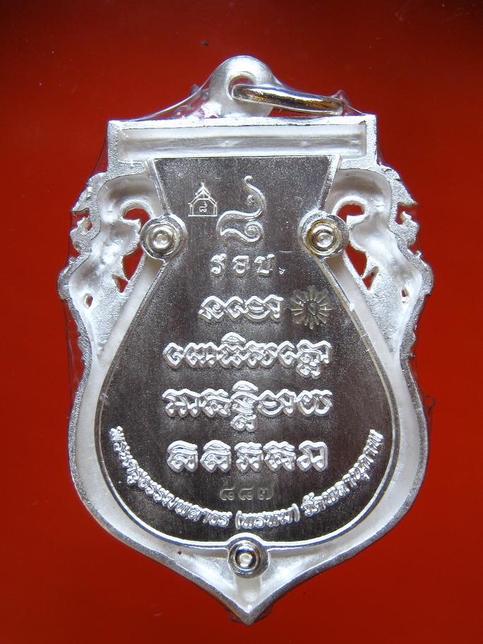 เหรียญเสมาฉลุยกองค์ หลวงปู่ทวด ที่ระลึก ๘ รอบ พ่อท่านพรหม วัดพลานุภาพ เนื้อเงิน หมายเลข ๘๘๗