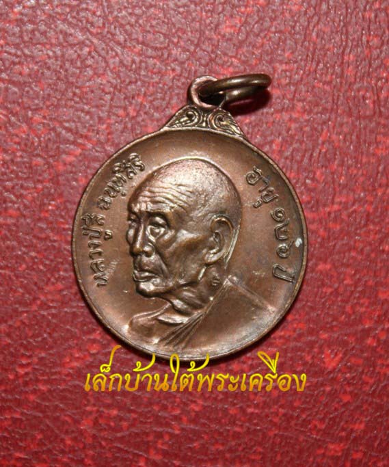 เหรียญพรหมวิหารธรรม หลวงปู่สี วัดเขาถ้ำบุญนาค บล็อคธรรมดา สภาพสวยกริ๊ปครับ อีกซักรอบครับ