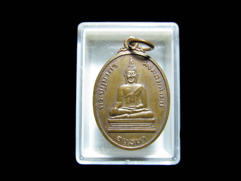 เหรียญพระปฏิมากร มงคลมหามุณี วัดปากน้ำ อ.บางไทร จ.อยุธยาปี35. เริ่ม20บาท/J.177