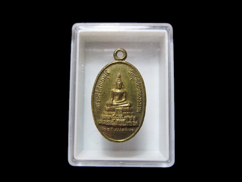 เหรียญ พระศรีศากยมุนี วัดสุทัศน์ ปี 2521   เริ่ม20บาท/J.179