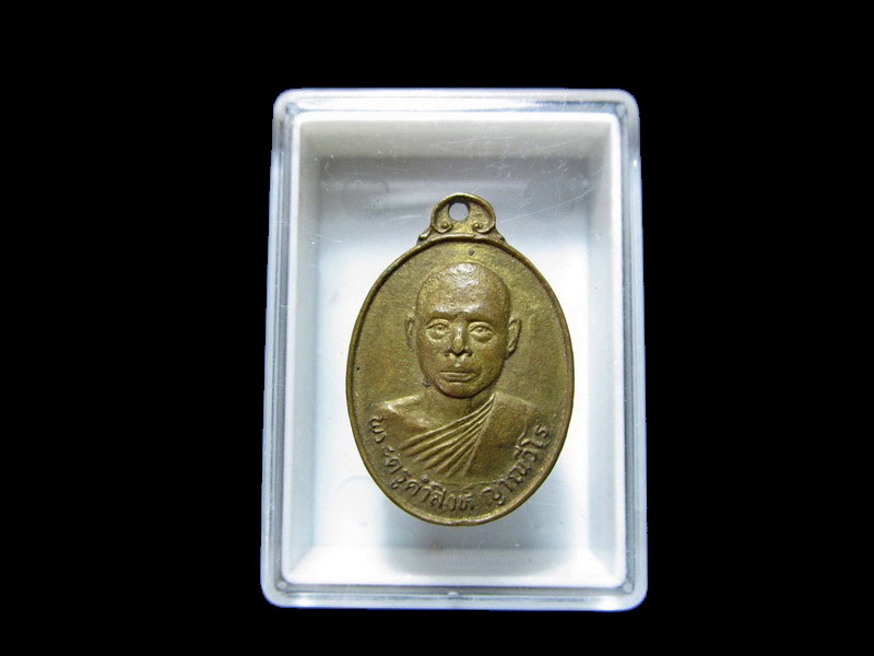 เหรียญเล็ก พระครูคำสิงห์ ญาณวโร วัดหนองชาติ เริ่ม20บาท/J.181