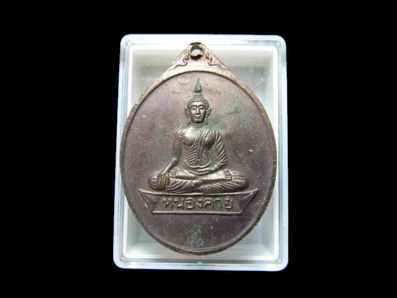 เหรียญพระธาตุ เมืองหล้าหนอง เริ่ม20บาท/J.183
