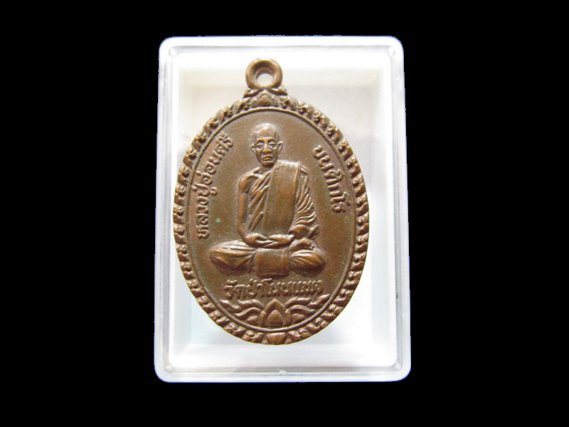 เหรียญหลวงปู่อ่อนศรี ขันติกโร วัดป่าโนนแพง หลังยันต์ นะโม เริ่ม20บาท/J.200