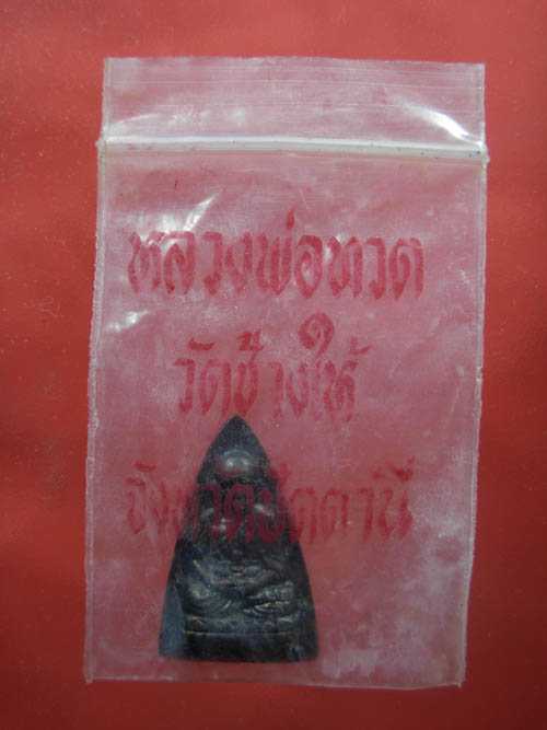 เหรียญหลวงพ่อทวด วัดช้างให้ ปี2525( ร.ศ.200) หน้ารุน1 พิมพ์นิยม พร้อมซองเดิมๆ -3
