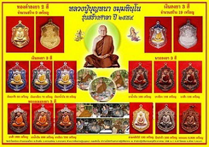 > หลวงปู่บุญหนา รุ่นสร้างศาลา เนื้อทองแดง กรรมการ 4 โค๊ต เบอร์ 231