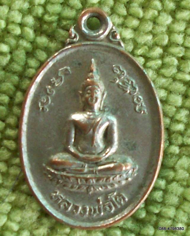 ก.23) เหรียญหลวงพ่อโต วัดคีรีวงศ์ นครสวรรค์ 2524