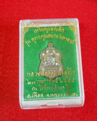 ((((((((วัดใจ เคาะเดียว))))))เหรียญโล่ห์เล็ก หลวงพ่อคูณ รุ่นพุทธคูณสยาม เนื้ออัลปาก้า