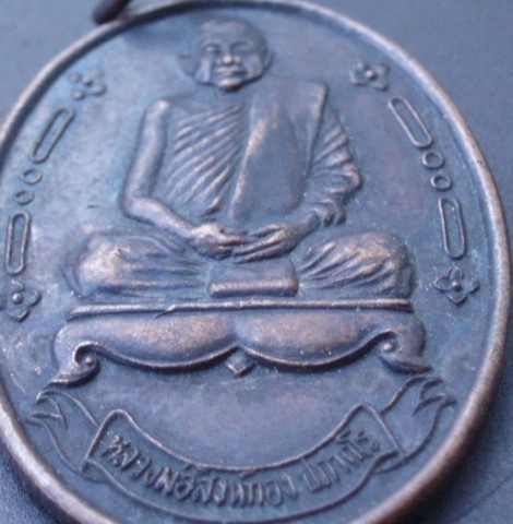 เหรียญหลวงพ่อสิงห์ทอง ปภากโร วัดป่าสุนทราราม ยโสธร ปี 37 (เคาะเดียวแดง)