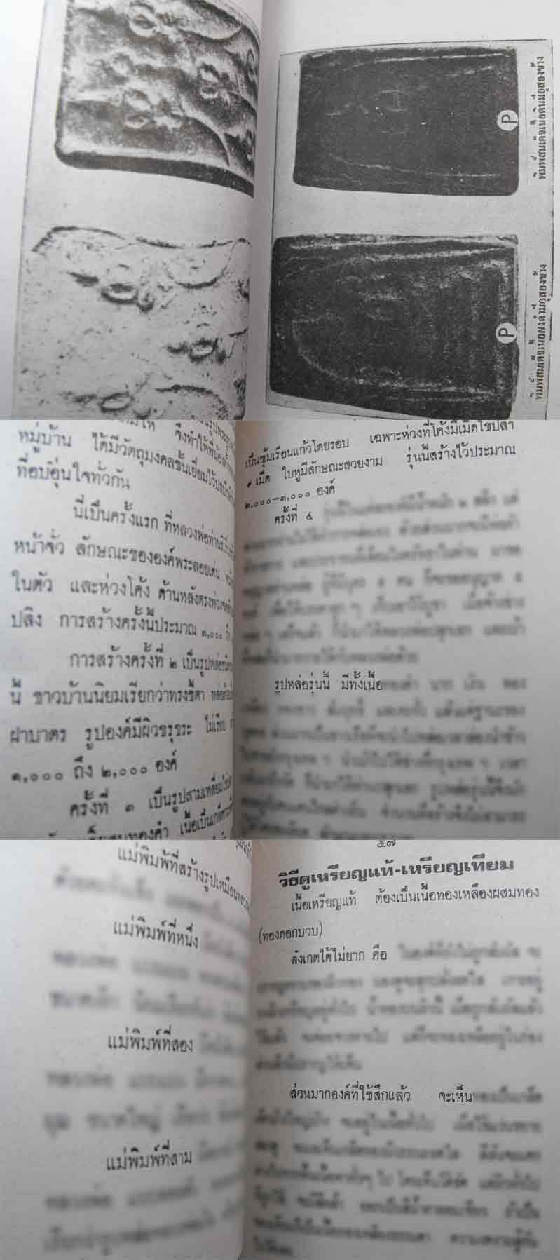 89.- หนังสือเก่า ๆ ประวัติ อภินิหารพระเครื่องหลวงพ่อเงิน วัดบางคลาน สภาพ 100 ไม่ผ่านการอ่านมาก่อน