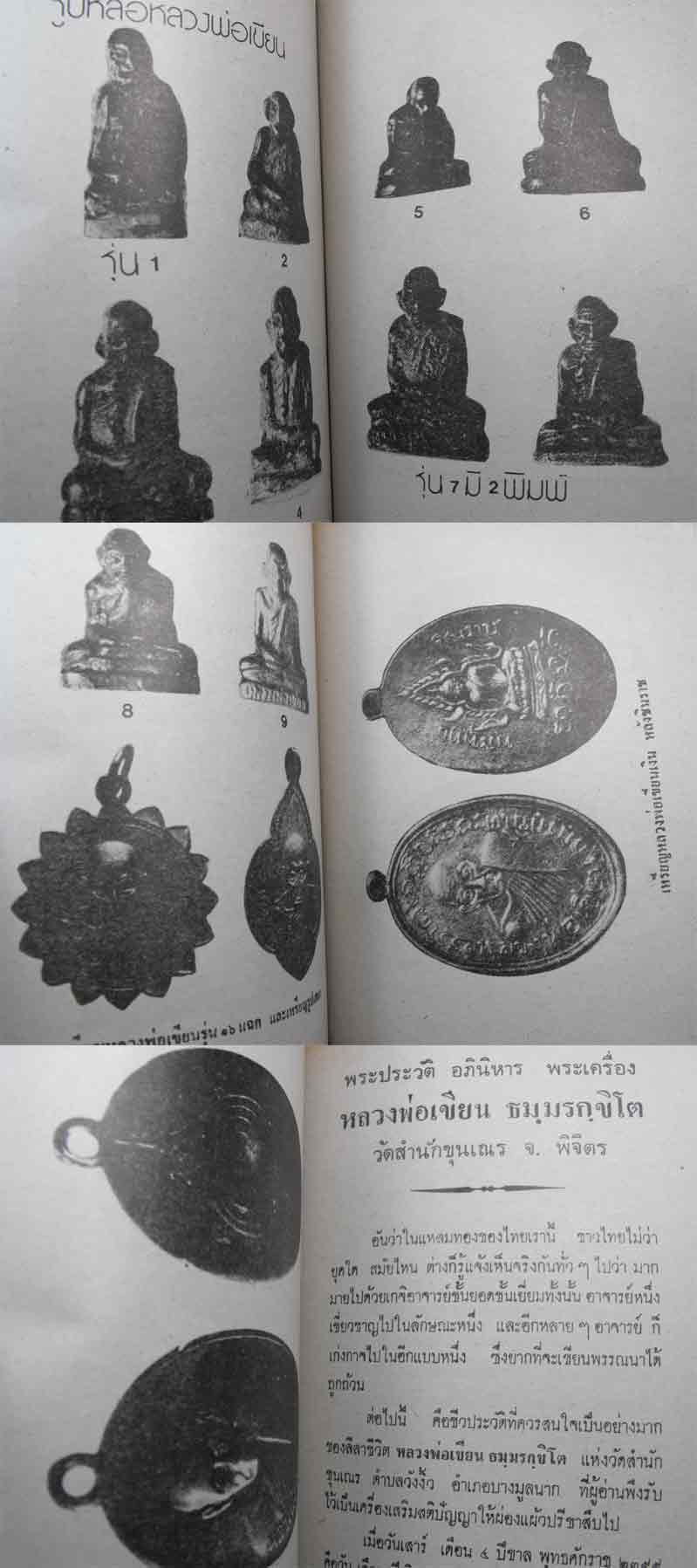 89.- หนังสือเก่า ๆ ประวัติ อภินิหารพระเครื่องหลวงพ่อเงิน วัดบางคลาน สภาพ 100 ไม่ผ่านการอ่านมาก่อน