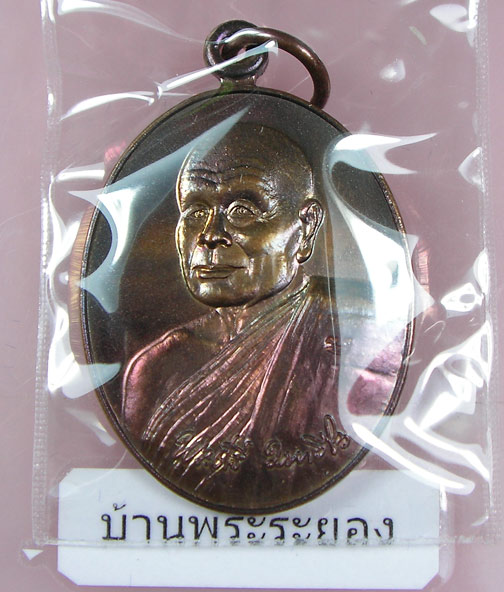 เหรียญหันข้างหลวงปู่ศรี มหาวีโร วัดป่ากุง จ.ร้อยเอ็ด ปี 2552 เนื้อทองแดง สภาพสวย ครับ