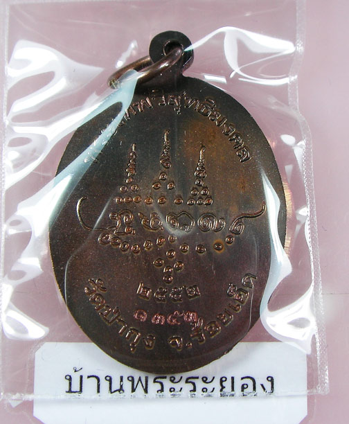 เหรียญหันข้างหลวงปู่ศรี มหาวีโร วัดป่ากุง จ.ร้อยเอ็ด ปี 2552 เนื้อทองแดง สภาพสวย ครับ