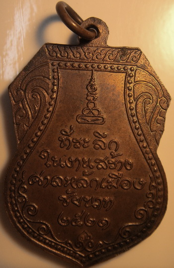 หลวงปู่ศุขหลักเมืองปี21