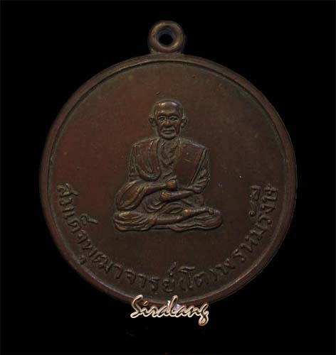เหรียญสมเด็จพุฒาจารย์โต วัดปราสาท
