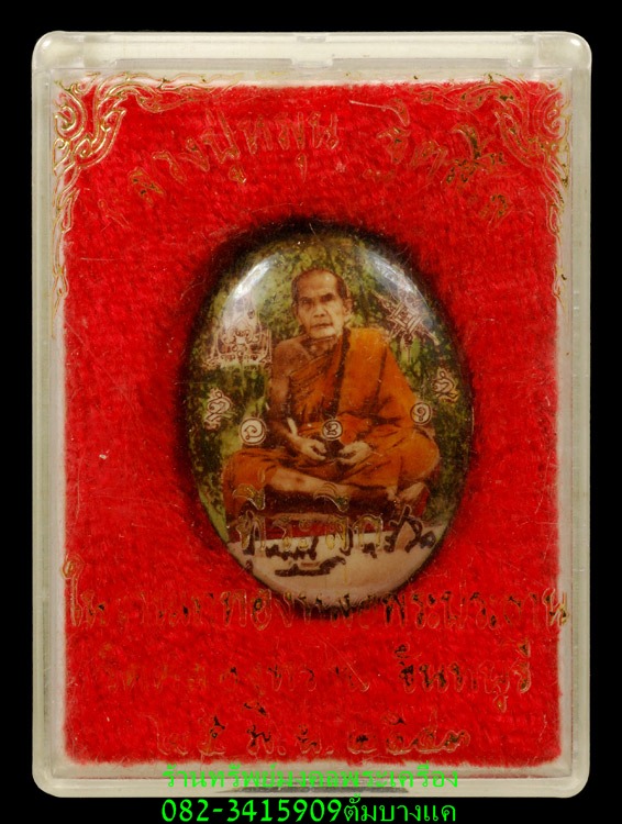 หลวงปูหมุน วัดบ้านจาน ปี43