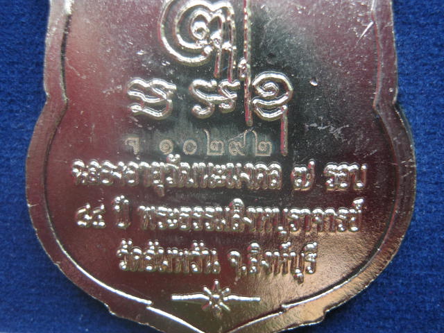 เหรียญเสมา ฉลองอายุวัฒนะมงคล 84 ปี ลพ.จรัญ วัดอัมพวัน สิงห์บุรี สวยมากครับ