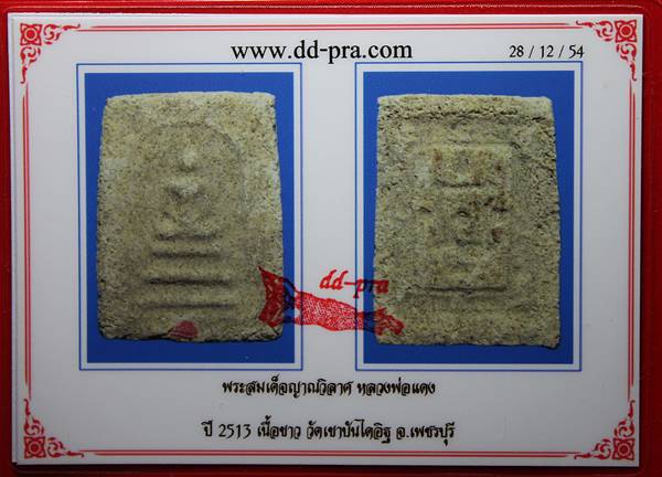บัตรรับประกันพระแท้