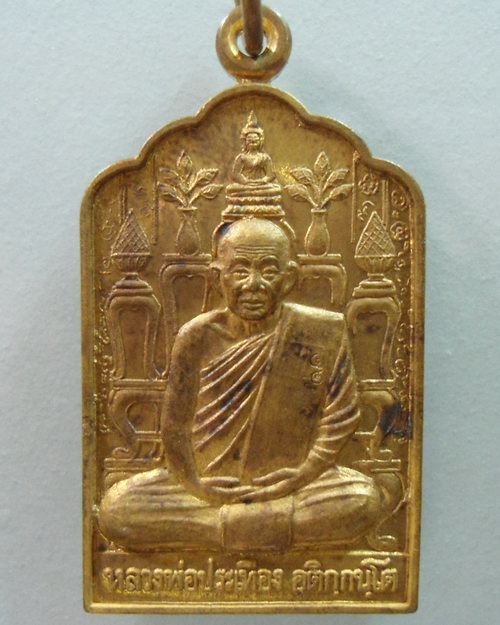 เหรียญโต๊ะหมู่ 6 รอบ หลวงพ่อประเทือง อติกกันโต วัดด่านเจริญชัย(วัดหนองย่างทอย) จ.เพชรบูรณ์ ตอกโค๊ต
