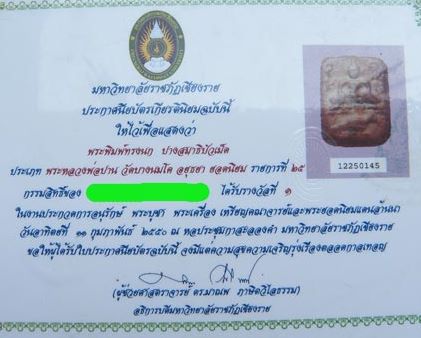 *เคาะเดียว* พระหลวงพ่อปานพิมพ์ทรงนก +บัตร+เลี่ยมทอง+ใบประกวด2รางวัล ที่1+ที่3