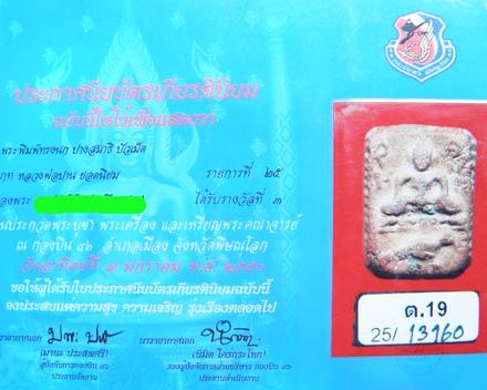 *เคาะเดียว* พระหลวงพ่อปานพิมพ์ทรงนก +บัตร+เลี่ยมทอง+ใบประกวด2รางวัล ที่1+ที่3