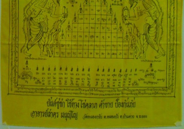 ผ้ายันชูชกรุ่น ๒ ปี ๒๕๔๘ หลวงพ่อสาคร ผืนใหญ่ครับ เคาะเดียวแดงครับ