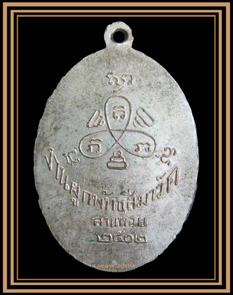 หลวงพ่อปี้ วัดลานหอย สุโขทัย รุ่นแรก ปี2502