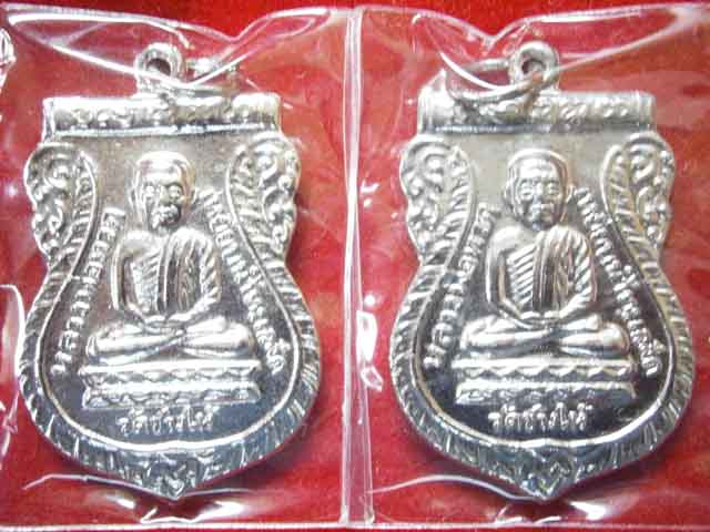 หลวงปู่ทวด รุ่นใต้ร่มเย็นปี 26 2 เหรียญ สวยๆ (2)