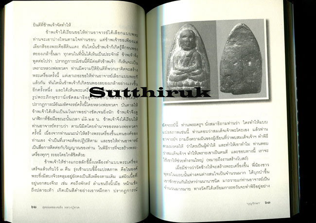 หนังสือ สุดยอดของขลัง หลวงปู่ทวด โดย บุญรักษา