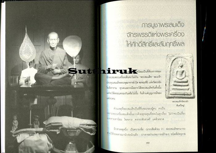 หนังสือ บูชาพระเครื่องให้ถูกวิธี เพื่อความมั่งมี คงกระพัน