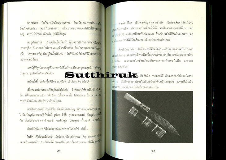หนังสือ บูชาพระเครื่องให้ถูกวิธี เพื่อความมั่งมี คงกระพัน