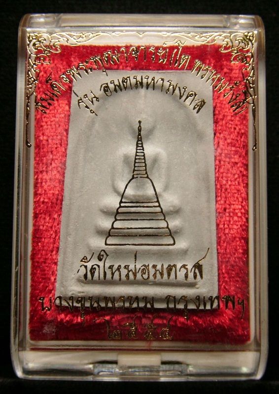 สมเด็จบางขุนพรหม รุ่น "อมตมหามงคล" พิมพ์ใหญ่นิยม กล่องเดิม /// A54A-003