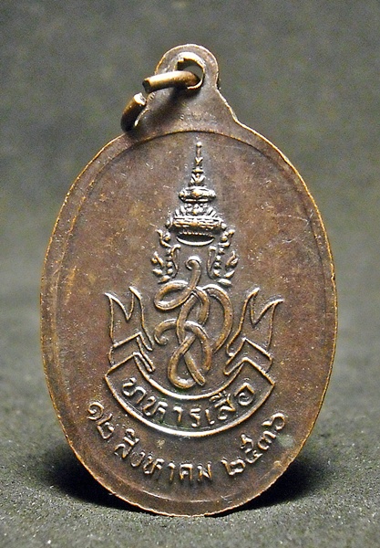 เหรียญหลวงพ่อคูณ (รุ่นทหารเสือ) หลัง (สก.) ปี 2536 ผิวหิ้งเดิมๆ