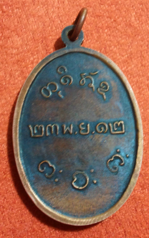 หลวงพ่อผาง ปี 12