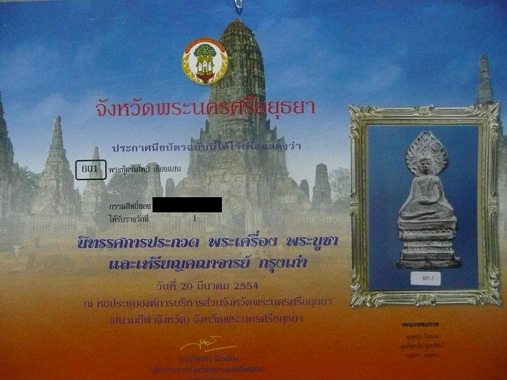 พระปรกโพธิ์ เชียงแสน เนื้อชินเงิน แชมป์งานอยุธยา