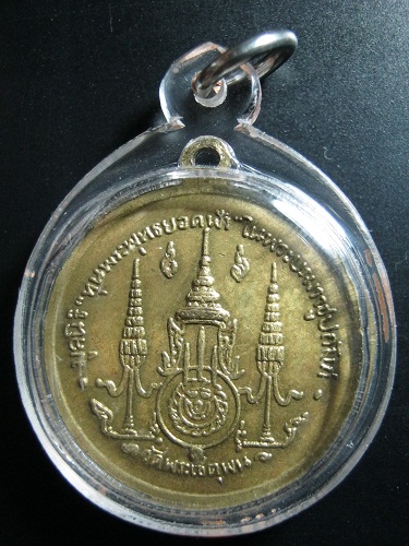 เหรียญวัดพระเชตุพน ปี2510