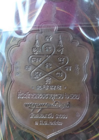 เหรียญเสมา 6 รอบ หลวงพ่อสาคร นวะหน้าเงิน