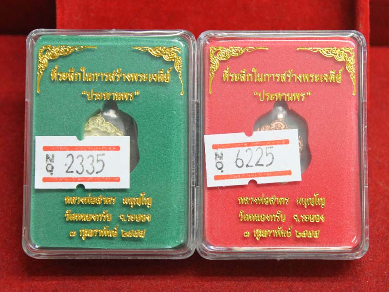 เสมาจิ๋ว ประทานพร หลวงพ่อสาคร เนื้อทองทิพย์ + เนื้อทองแดง