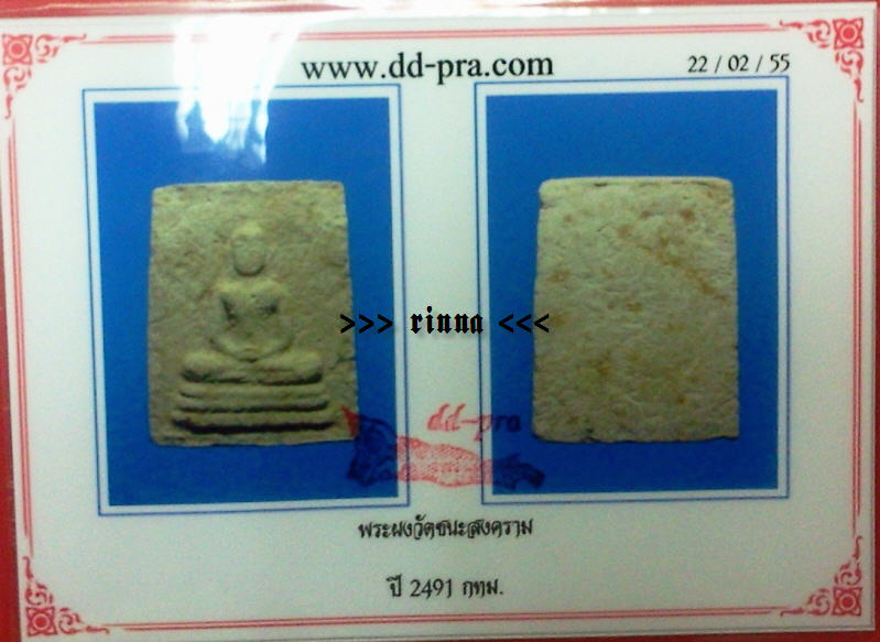 บัตรรับประกันพระแท้