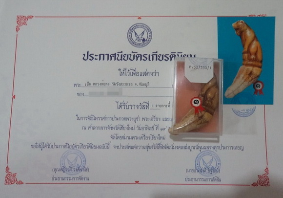 บัตรรับประกันพระแท้