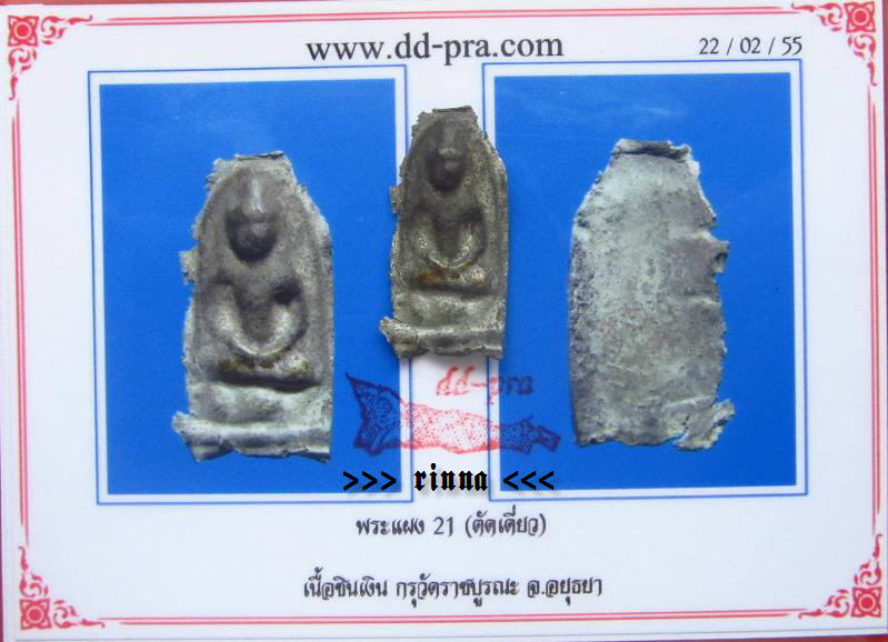 บัตรรับประกันพระแท้