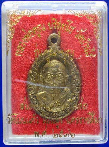(((((วัดใจเริ่ม 100 บาท )))))) หลวงพ่อคูณ รุ่นคูณ-บุญ พร้อมกล่อง เคาะเลย