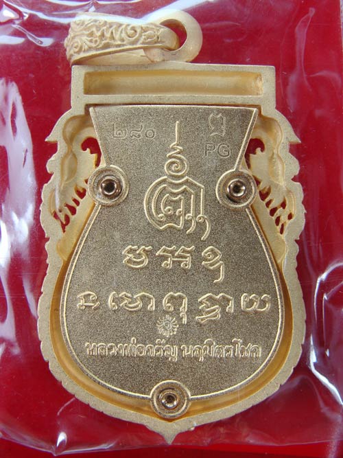 หลวงพ่อจรัญ เหรียญเสมาฉลุลาย รุ่นนฤมิตรโชค เนื้อบรอนซ์ชุบทองไมครอน เลข ๒๘๐...เคาะเดียวครับ...