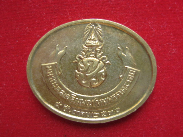เหรียญพระพุทธไสยาสน์ หลัง ภปร. วัดพระเชตุพน ปี 2530 สวยครับ เคาะเดียวครับ