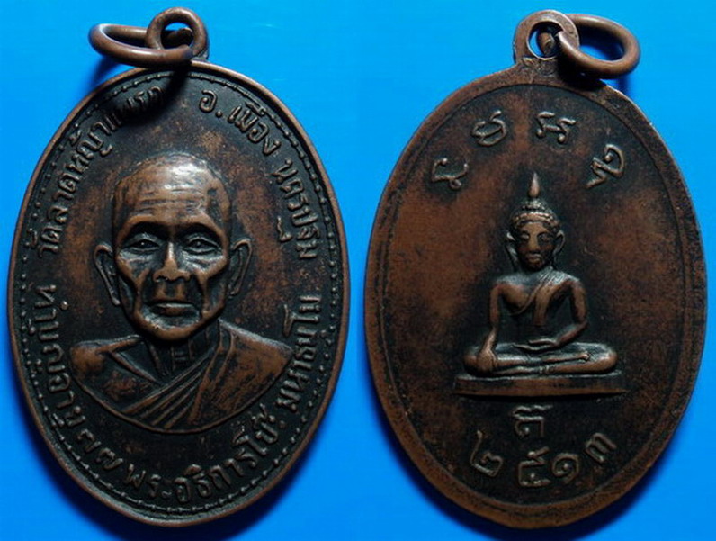 เหรียญทำบุญอายุ77ปี หลวงพ่อโป๊ะ วัดลาดหญ้าแพรก ปี13