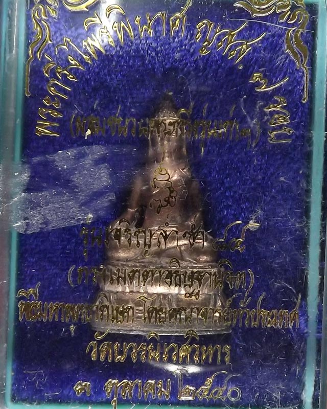 พระกริ่งไพรีพินาศรุ่นเจริญล่ำซำ ๘๔