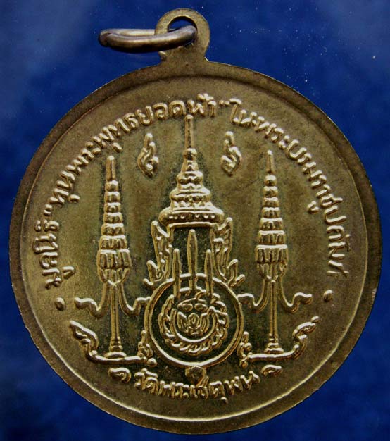 เหรียญพระพุทธ วัดโพธิ์ กะไหล่ทอง ออกวัดพระเชตุพนฯ (วัดโพธิ์) ท่าเตียน พิธีใหญ่สร้างพระกริ่งพระพุทธยอ