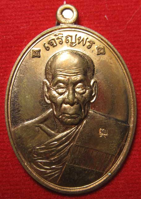 วัดใจ// เหรียญเจริญพรบน เนื้อทองแดง หลวงปู่คำบุ คุตฺตจิตฺโต วัดกุดชมภู จ. อุบลราชธานี หมายเลข ๔๐๒๘