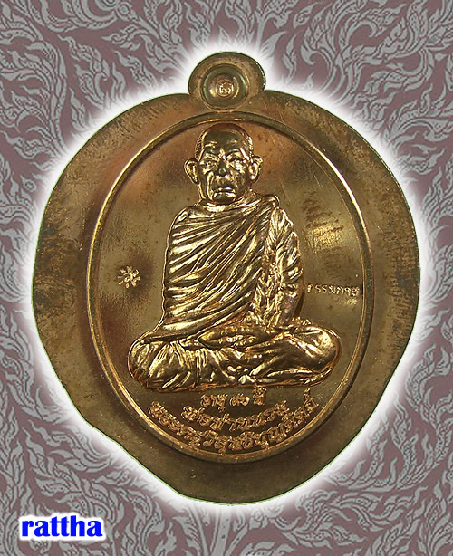 เหรียญรับเลื่อนสมณศักดิ์ หลวงพ่อนวล วัดไสร้า กรรมการ ไม่ตัดปีกเนื้อทองแดงนอก (RT-104)