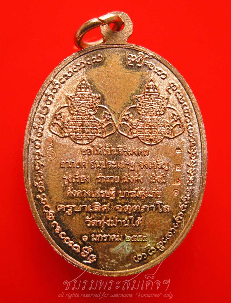 เหรียญพระราหู ปั๋นปอน (ประทานพร) ครูบาเลิศ วัดทุ่งม่านใต้ (1680)